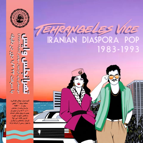 VARIOUS ARTISTS - TEHRANGELES VICE (IRANIAN DIASPORA POP 1983-1993) (Vinyl LP)