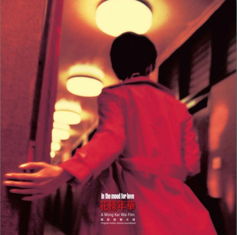 VARIOUS ARTISTS - IN THE MOOD FOR LOVE (IMPORT/RED VINYL) (Vinyl LP)