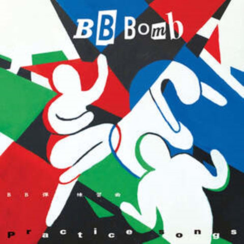 BB BOMB - PRACTICE SONGS (SPLATTER EFFECT VINYL) (Vinyl LP)