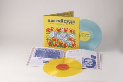 VARIOUS ARTISTS - EVEN THE FOREST HUMS: UKRAINIAN SONIC ARCHIVES 1971-1996 (Vinyl LP)