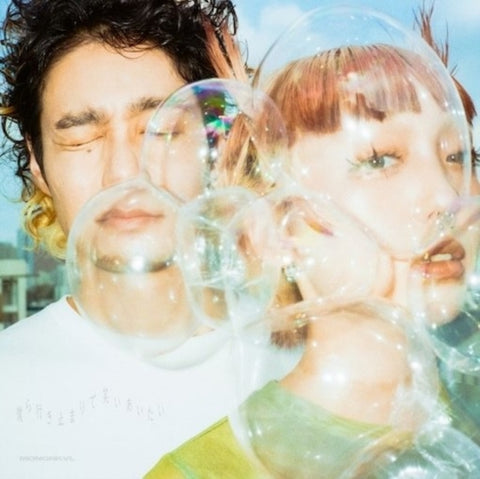 MONONKUL - BOKURA IKIDOMARI DE WARAI AITAI (JAPANESE IMPORT) (Vinyl LP)