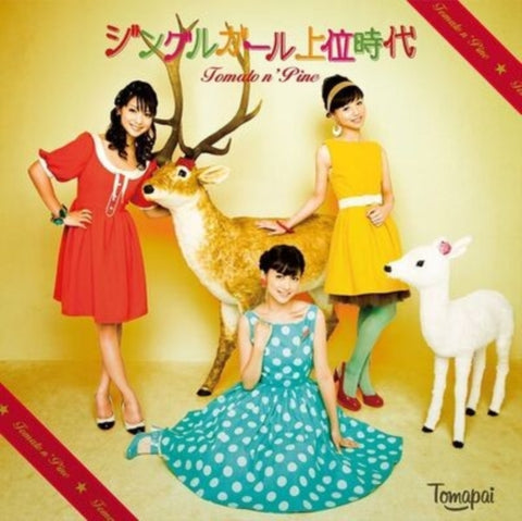 TOMATO N PINE - JINGLE GIRL JOUIJIDAI (Vinyl LP)