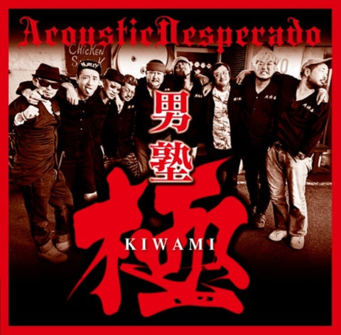 VARIOUS ARTISTS - ACOUSTIC DESPERADO KIWAMI (Music CD)