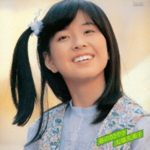 OHBA,KUMIKO - HARU NO SASAYAKI (Vinyl LP)