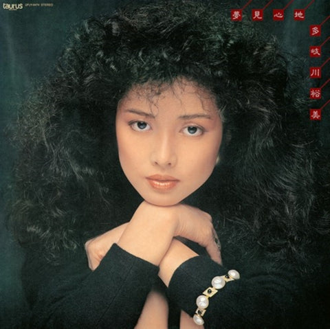 TAKIGAWA,HIROMI - YUMEMIGOKOCHI (JAPANESE IMPORT) (Vinyl LP)