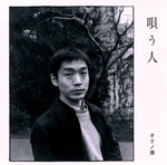 OKUNO,OSAMU - UTAUHITO (Vinyl LP)