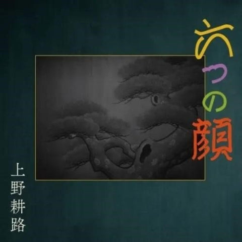 UENO,KOJI - SIX FACES OST (JAPANESE IMPORT) (Music CD)