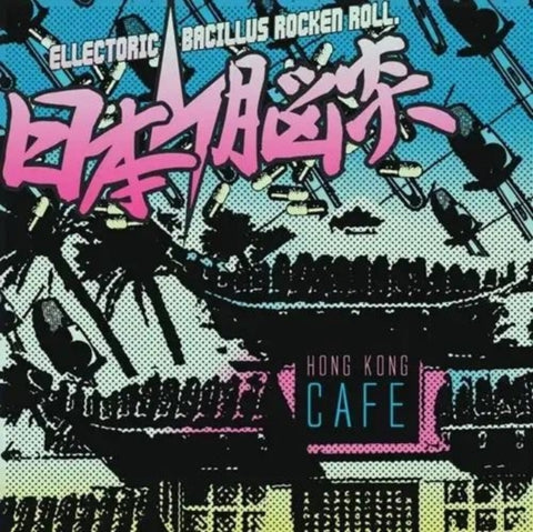 BACILLUS BRAINS - HONG KONG CAFE (2025 EDITION) (Music CD)