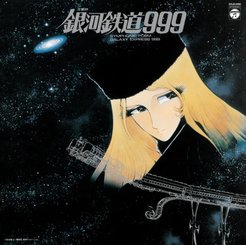 AOKI,NOZOMI - SYMPHONIC POEM GALAXY EXPRESS 999 (Vinyl LP)