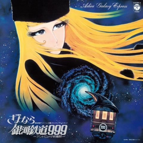 SHOJI,OSAMU - SYMPHONIC POEM ADIEU GALAXY EXPRESS 999: ANDROMEDA TERMINAL ST. ( (Vinyl LP)