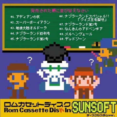 ROM CASSETTE DISK IN SUNSOFT-DSTEM HEN- O.S.T. - ROM CASSETTE DISK IN SUNSOFT-DSTEM HEN- O.S.T.