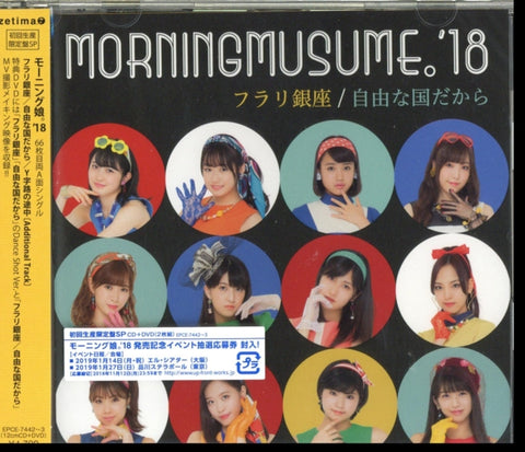 MORNING MUSUME.'18 - TBA (LTD.SP/CD/DVD)