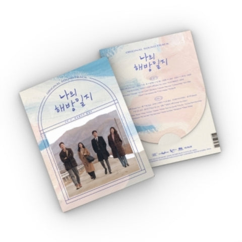 VARIOUS ARTISTS - MY LIBERATION NOTES OST - JTBC DRAMA (2CD)